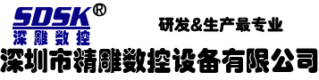 深圳精雕數(shù)控鉆攻機