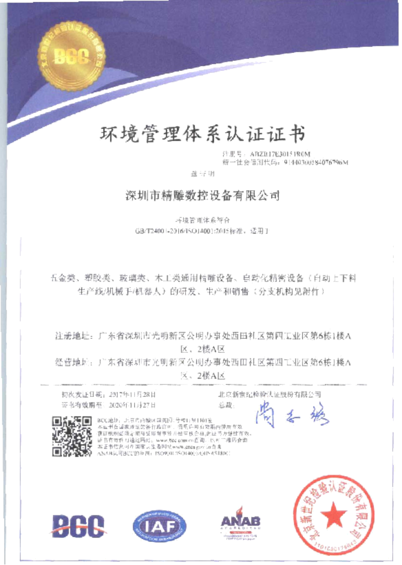 為了給廣大客戶朋友們提供更優(yōu)質(zhì)的機(jī)床品質(zhì)和服務(wù)，公司在長(zhǎng)達(dá)幾個(gè)月的努力取得三證一體證書(shū)。