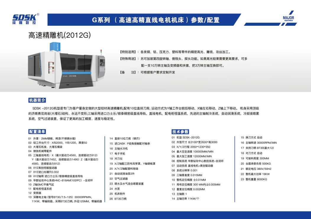 新产品高速直线电机精雕机2012G