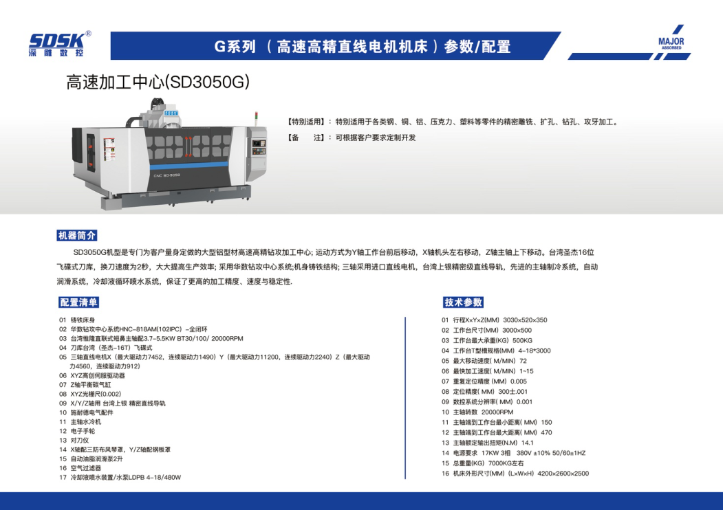 大型铝型材高速高精钻攻加工中心/直线电机