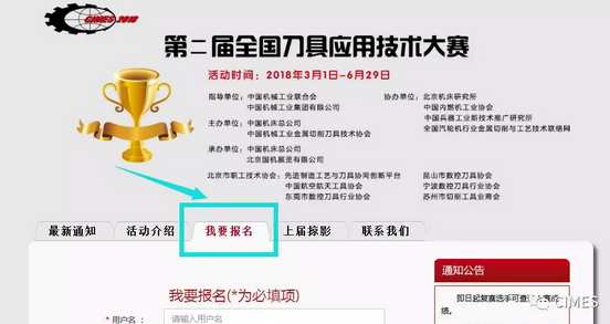 CIMES2018-第二屆全國刀具應(yīng)用技術(shù)大賽報(bào)名開始啦！