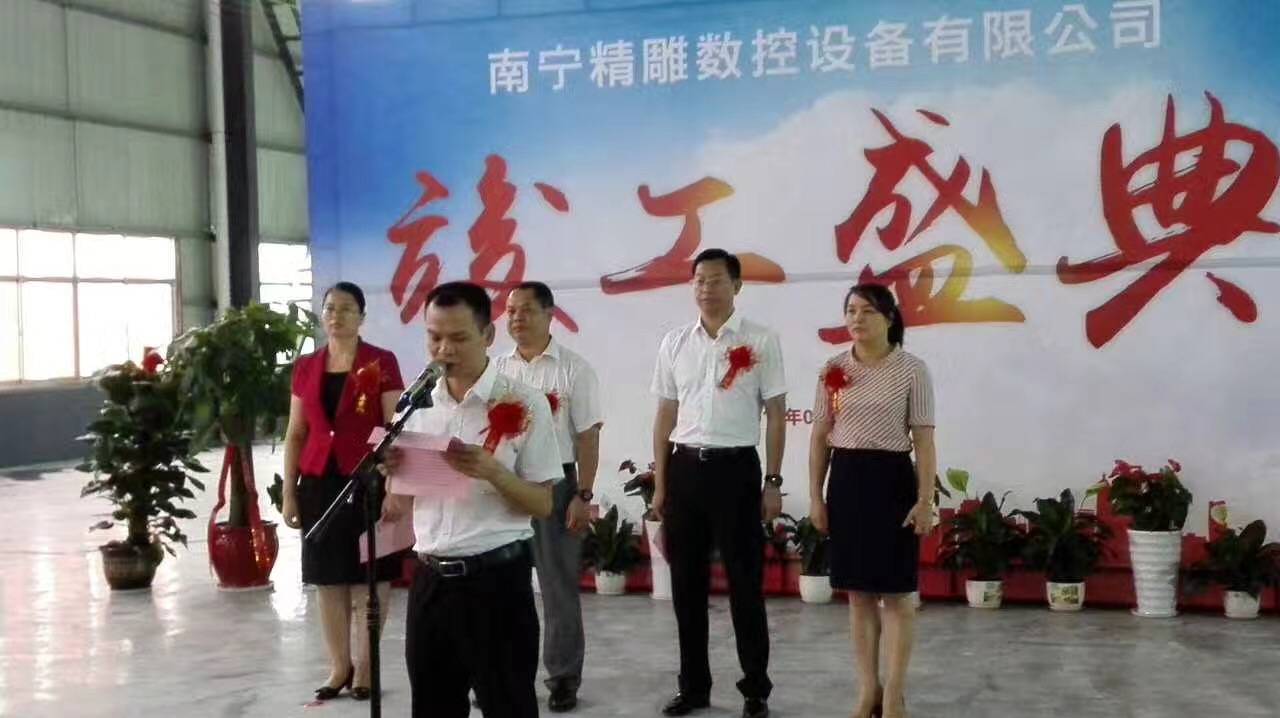 深圳市精雕數(shù)控設(shè)備有限公司2017年中旬分公司第二期投產(chǎn)竣工儀式。總投資3.5個(gè)億。